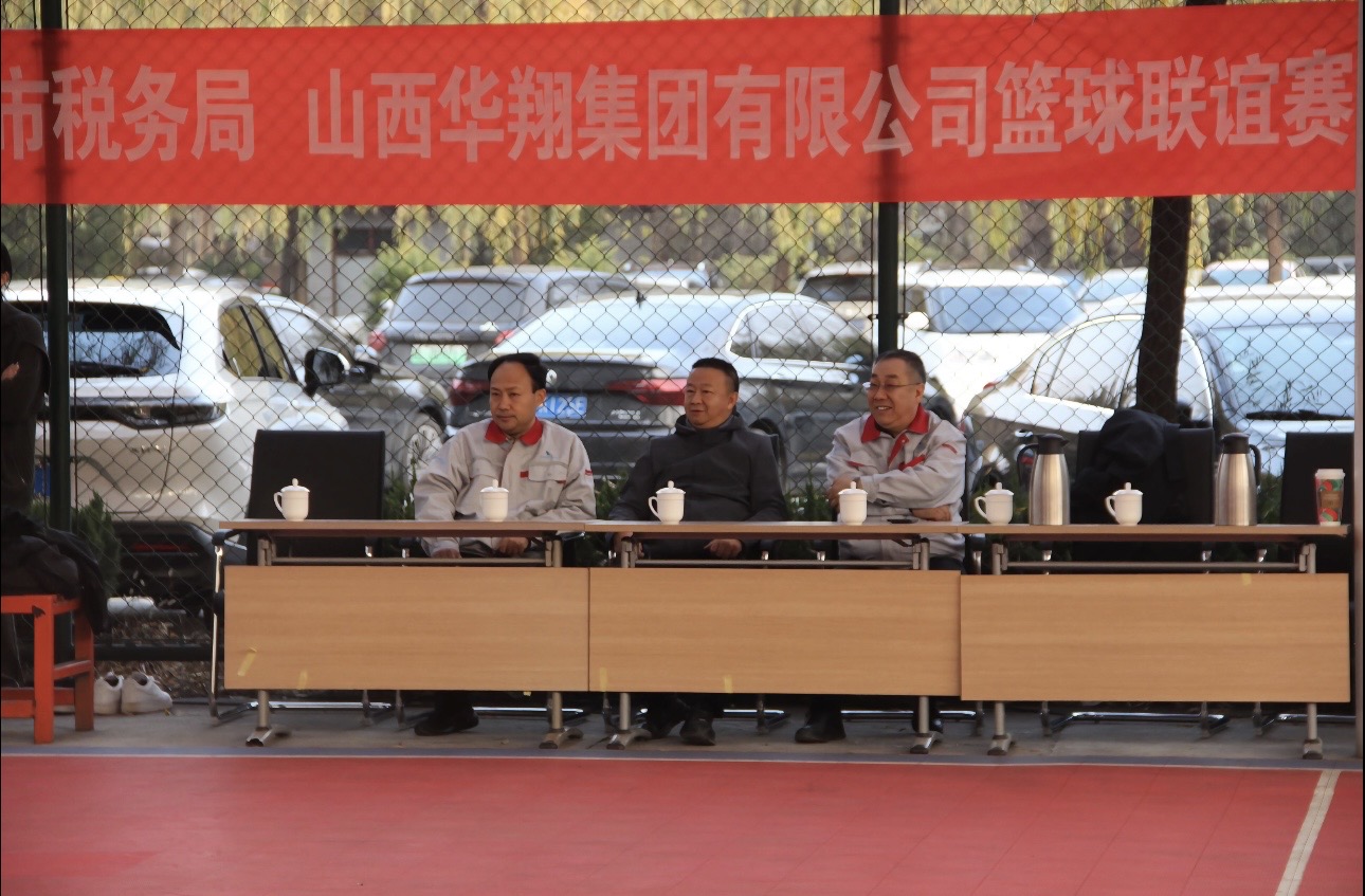 政企攜手，共筑友誼橋梁—— 11月22日臨汾市稅務(wù)局與華翔集團(tuán)友誼籃球賽圓滿(mǎn)舉行